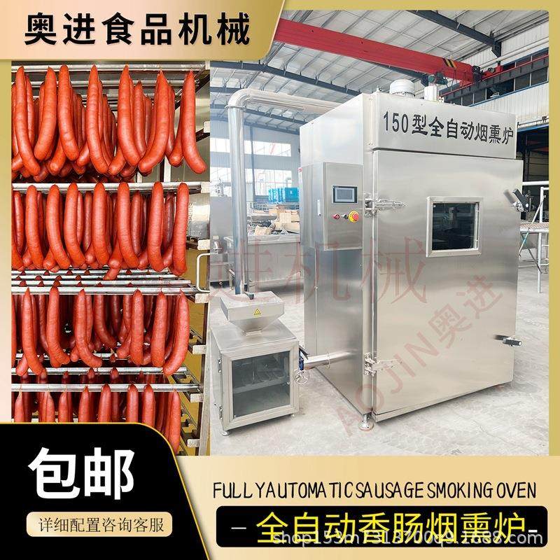 商用熏腊肉香肠豆干烟熏炉 多功能熟食烘烤上色一体炉烟熏设备,清洗/食品/商业设备,肉制品加工设备,淘宝优惠券,粉丝福利购,淘宝优惠卷