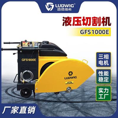 GFS1000E/22KW电机混凝土马路面切割机电动沥青切缝机锯片自行走