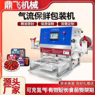 鼎飞动封口机商用锁保鲜封膜全自动包装快餐盒充氮气保鲜包装机