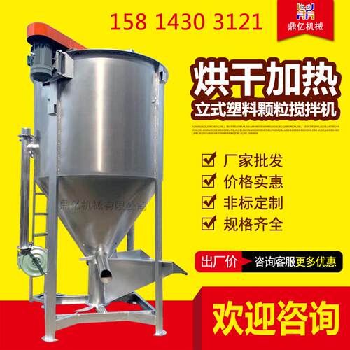 各容量立式片材搅拌机不锈钢立式搅拌机立式加热烘干搅拌机现货