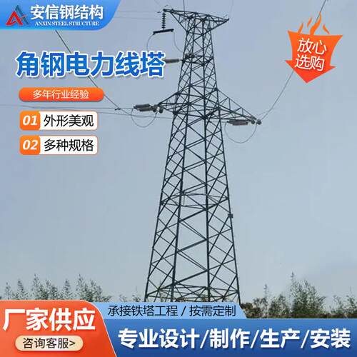 角钢电力线塔电力构架钢管电力杆角钢电力线塔镀锌角钢电力线塔