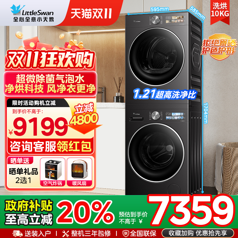 [纯平全嵌]小天鹅小乌梅3.0洗烘套装10/12KG洗衣机热泵变频烘干机