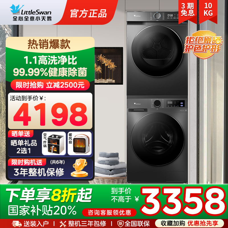 [除菌]小天鹅洗烘套装10KG家用滚筒洗衣机热泵烘干机098pro+02
