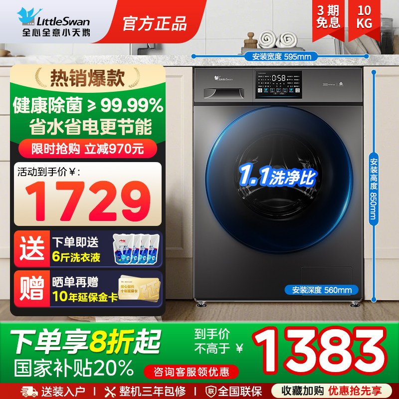 [纯净]小天鹅洗衣机10KG大容量全自动家用除菌洗脱一体机 TG23PRO