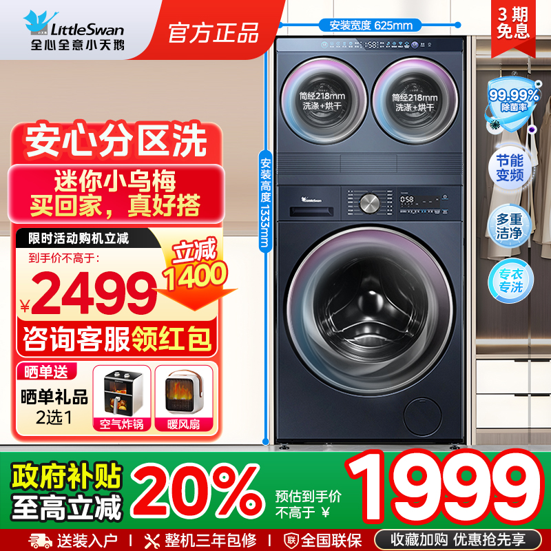 [迷你小乌梅]小天鹅迷你懒人洗烘一体双筒三筒分区洗衣机套装组合