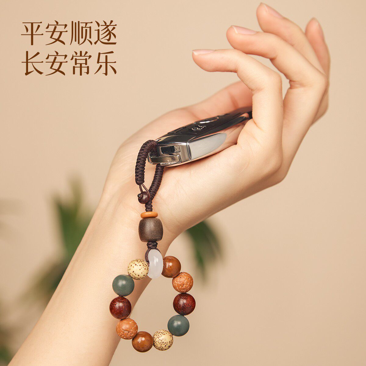菩提多宝汽车钥匙扣小挂饰品吊绳挂件女精致手机挂绳吊坠2025新款