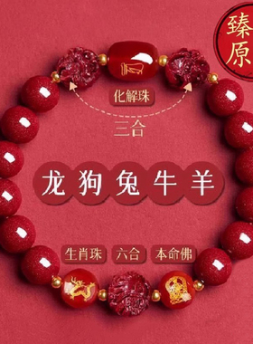 天然朱砂手串女转运珠蛇虎猪猴年男士手链本命年生肖护身符三六合