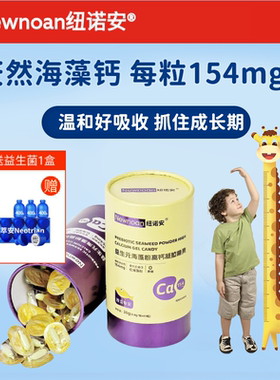 纽诺安益生元海藻钙高钙婴幼儿童可食用凝胶糖果液体钙