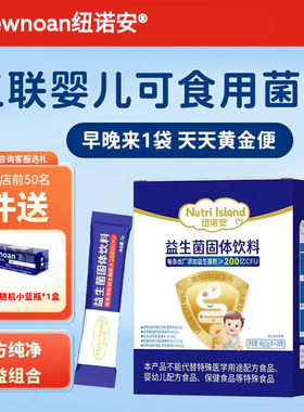 纽诺安 儿童益生菌粉婴幼儿可食用菌株肠胃益生菌活菌型益生元