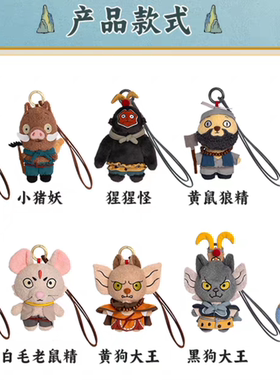 浪浪山小号全身挂件【4寸】