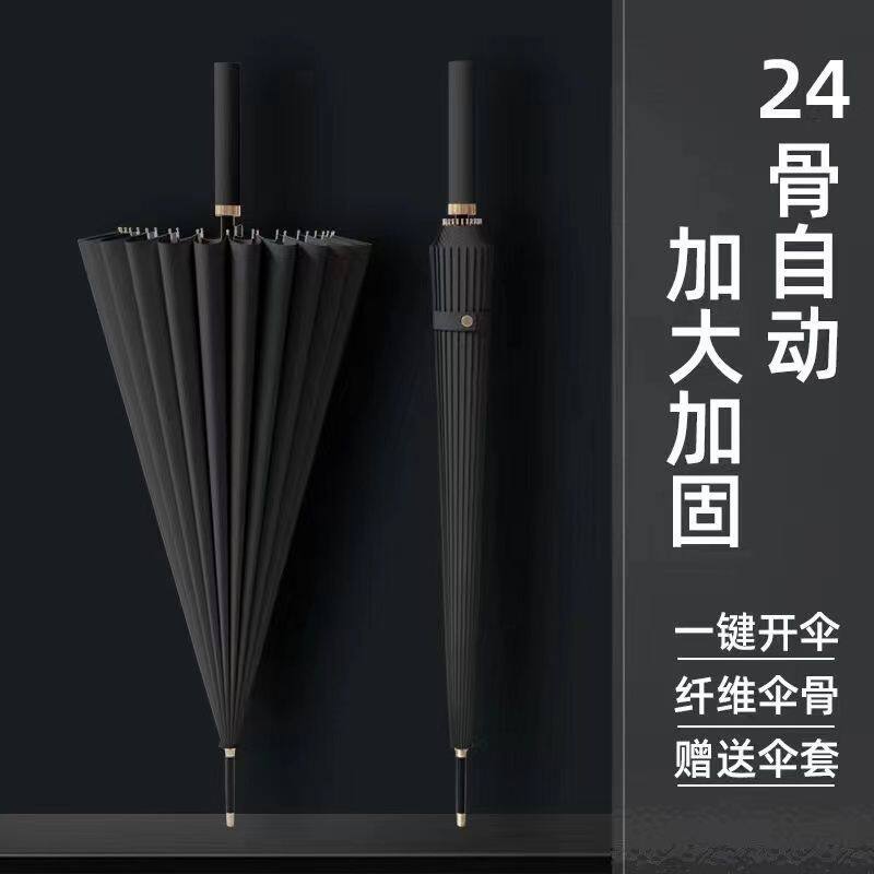 伞男款24骨长柄直杆伞家用大号加固结实抗风暴雨专用伞商务雨伞
