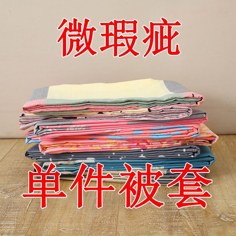 清仓处理被套单人150×200单件学生宿舍被罩200×230双人家用被套