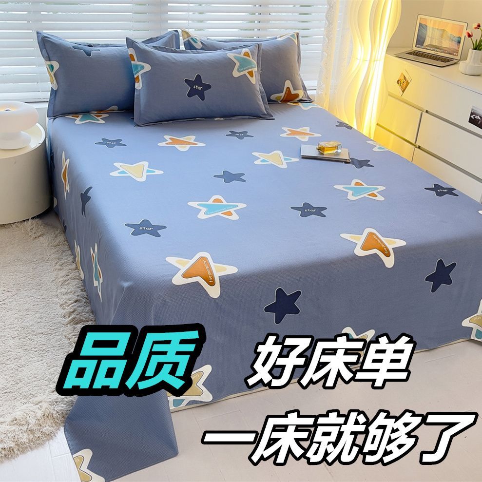 床单单件1.8m双人床男女1.5米大学生宿舍单人儿童卡通2.0磨毛被单