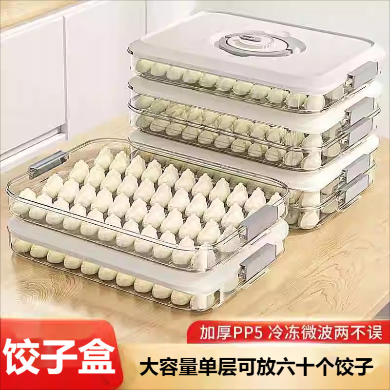 家用水饺盒厨房冰箱饺子盒收纳盒冷藏速冻盒馄饨盒分层分类冰箱盒
