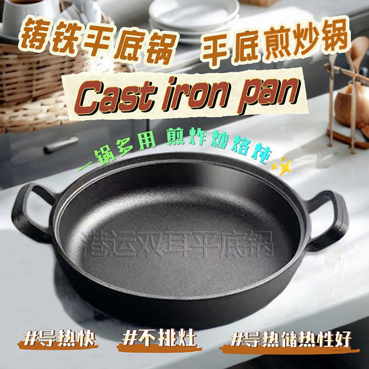 加厚铸铁锅双耳平底植物油铁板烧煎蛋锅家用老式生煎锅烙饼锅直供