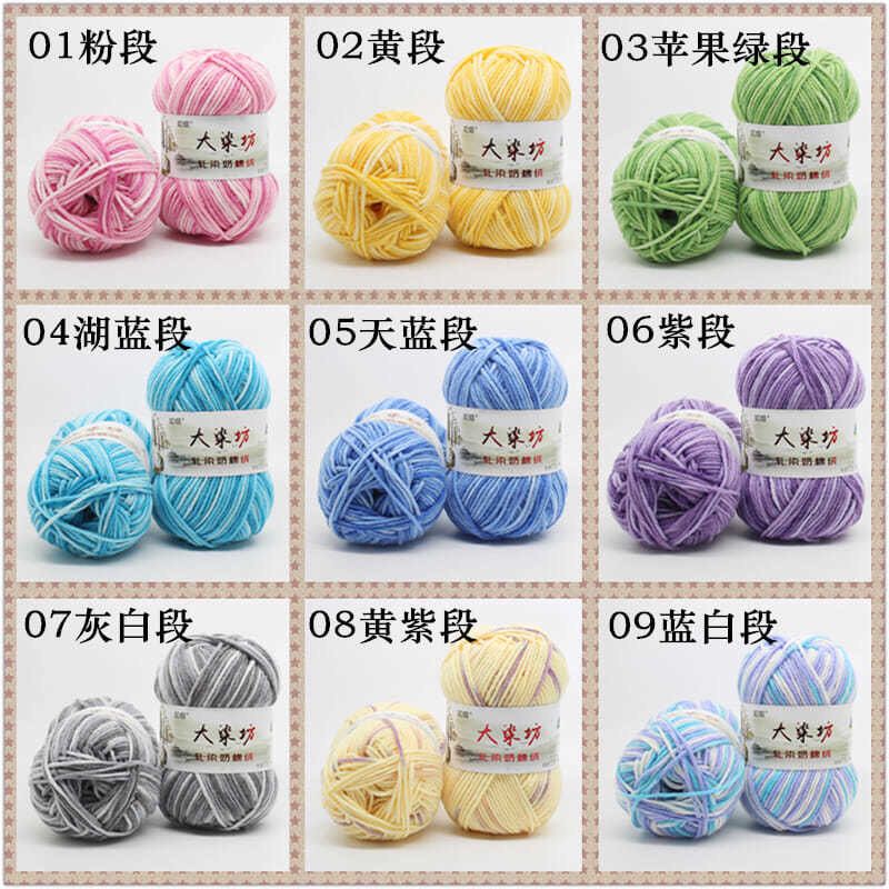 段染5股牛奶棉自织围巾毛线团中粗毛线毯子手工diy编织钩针材料包