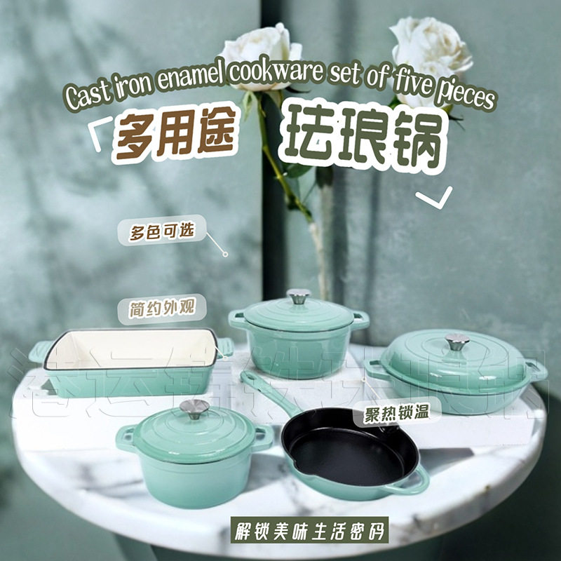 彩色铸铁珐琅锅五件套家用搪瓷煎煮焖炖锅多用途汤锅厨具套装通用