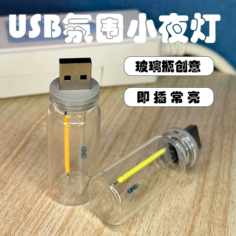 usb小夜灯玻璃瓶创意仿钨丝复古床头灯氛围灯车载宿舍便携式可爱