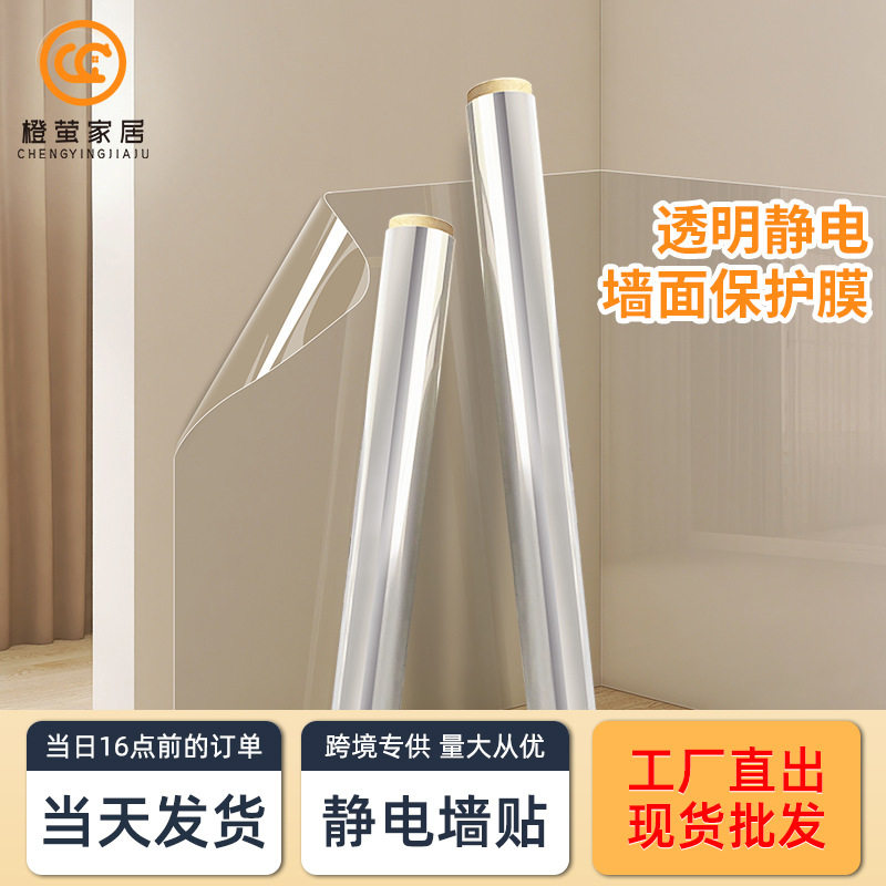 静电墙贴乳胶漆墙面保护膜无胶厨房贴纸防水防油防污墙纸跨境