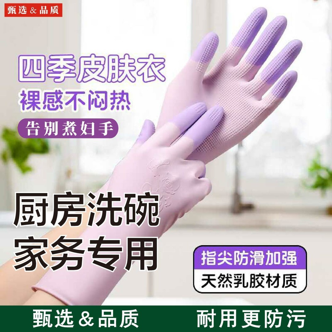 家务手套清洁缤彩乳胶洗碗防水防滑贴手洗衣服耐用女家政清洁洗碗