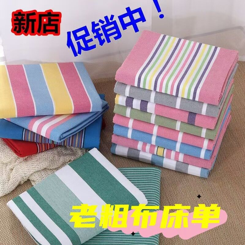 新款条纹老粗布床单厂家直销加大单人床单双人床学生宿舍