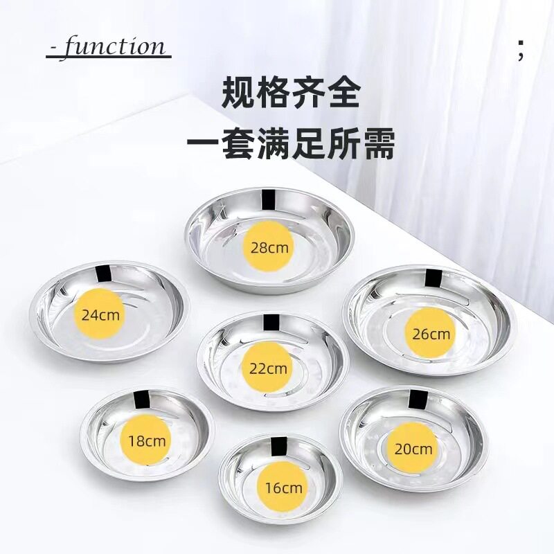 不锈钢圆盘家用加厚食品级食堂装菜盘餐盘快餐店托盘食品级安全