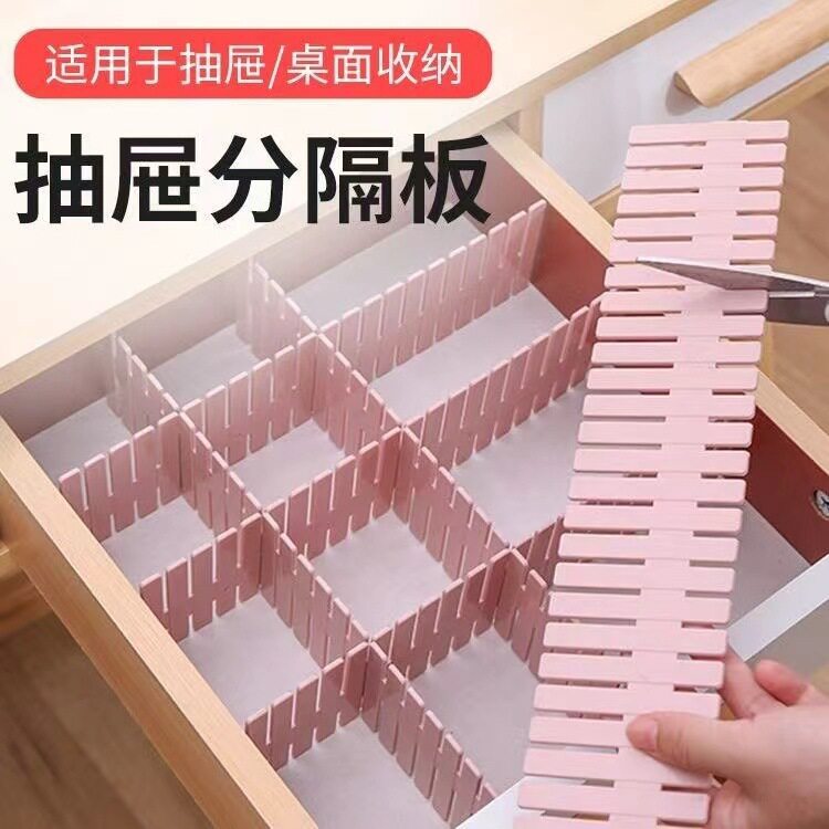 抽屉收纳分隔板片塑料分割板隔断自由组合内衣袜子格子收纳整理格