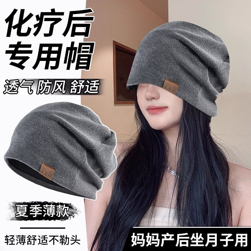 化疗后女士帽光头夏季薄款包头帽开颅手术后专用帽子月子产后睡帽