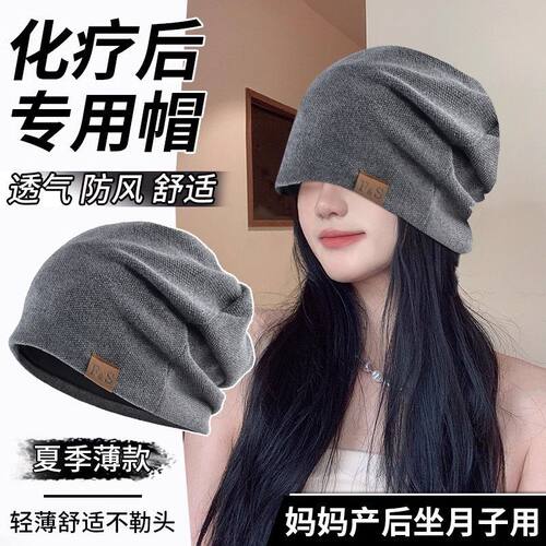 化疗后女士帽光头夏季薄款包头帽开颅手术后专用帽子月子产后睡帽