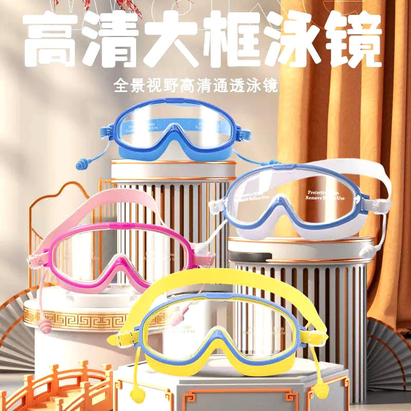 儿童泳镜男女款大框高清游泳眼镜防水防雾挡水护目镜耳塞套装