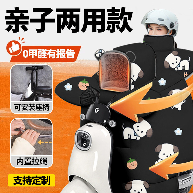 电动车挡风被冬季亲子两用款全包开叉儿童座椅加厚电瓶摩托防风被