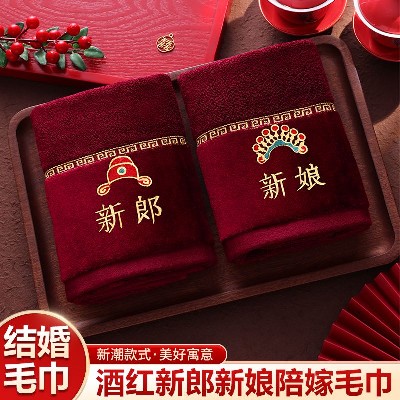 结婚毛巾一对酒红高档新婚情侣陪嫁回礼品喜字洗脸巾红色婚庆用品