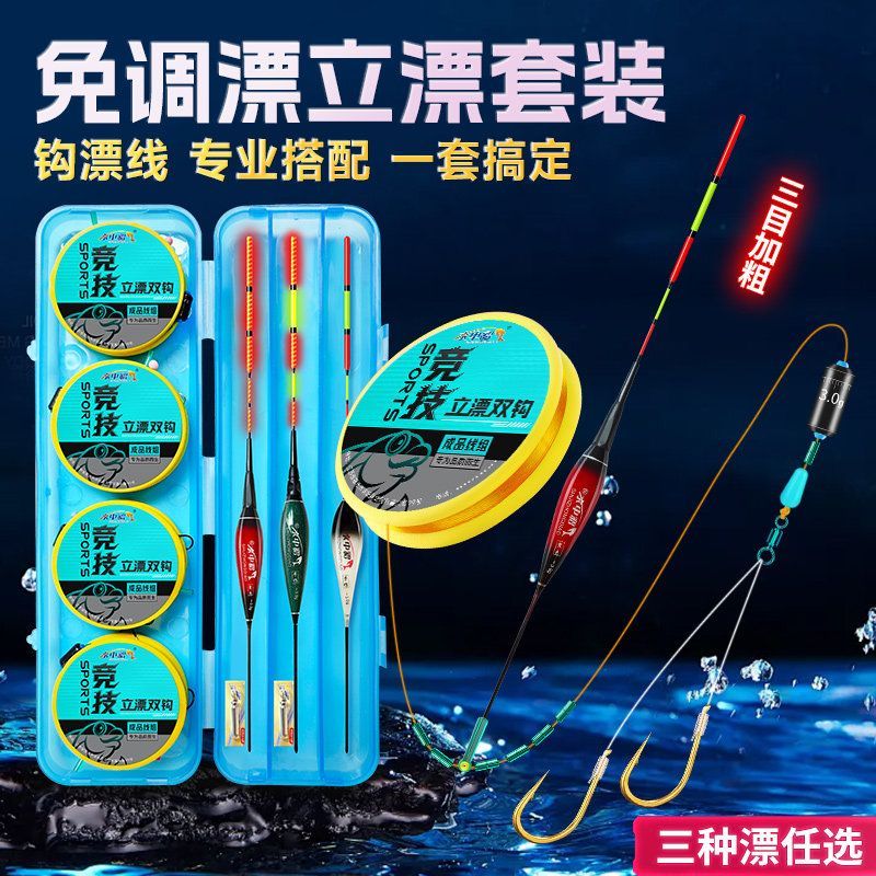 免调钓鱼线组漂台漂立成品套装鱼钩变色钓鱼主线夜光双钩全套浮漂