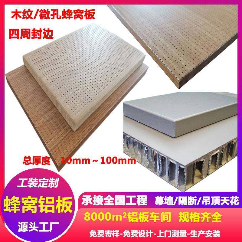 木纹吸音超微孔蜂窝板会议室报告厅墙面冲孔金属消音幕墙单板,金属材料及制品,铝板/铝扣板/铝吊顶/铝方通,淘宝优惠券,粉丝福利购,淘宝优惠卷