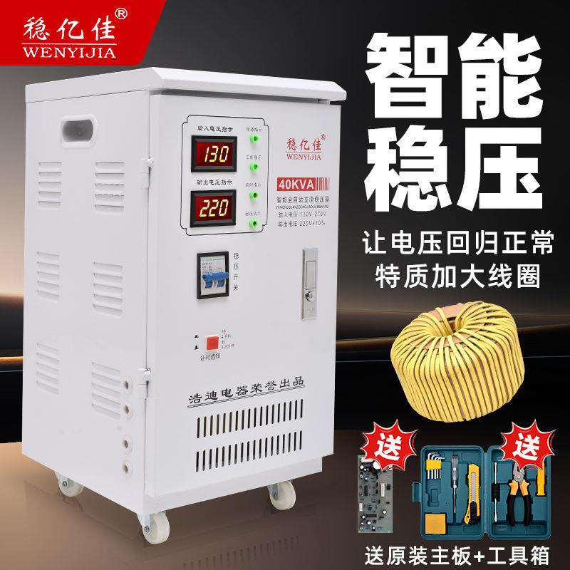 稳压器220V家用40000W超低压空调38.8K全自动大功率调升压器40KV