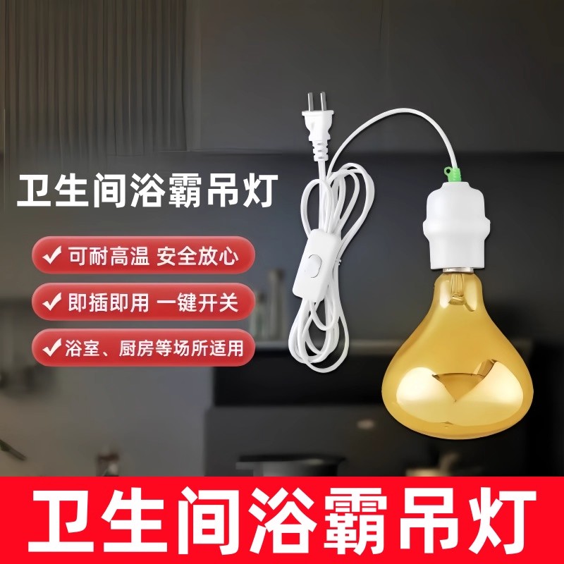 卫生间浴霸吊灯免布线E27螺口