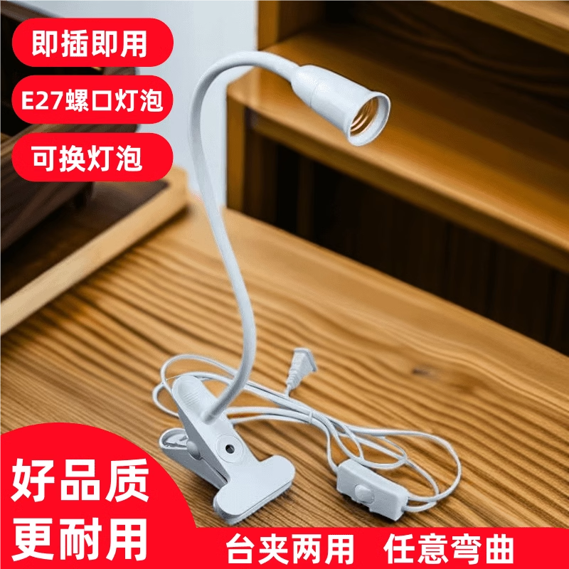 鸿霆带线夹子万向灯座架软管E27