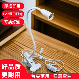 带线夹子万向灯座架软管E27螺口插电开关补光床头灯卧室台灯书桌