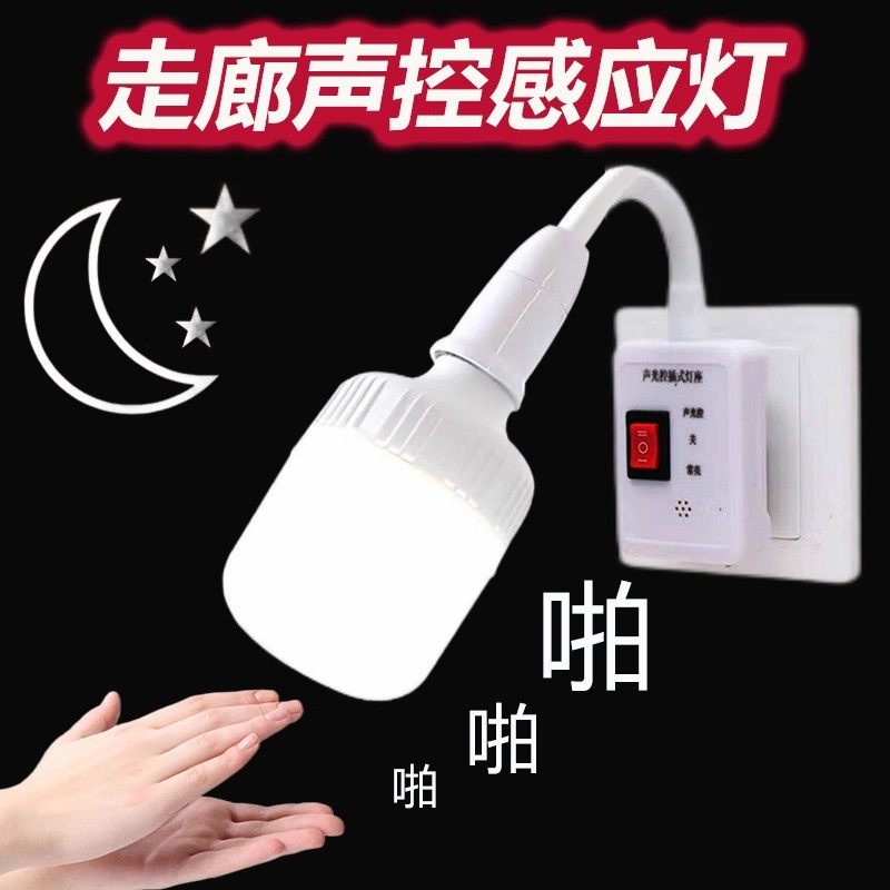 过道楼道声光控智能自动开关灯图片