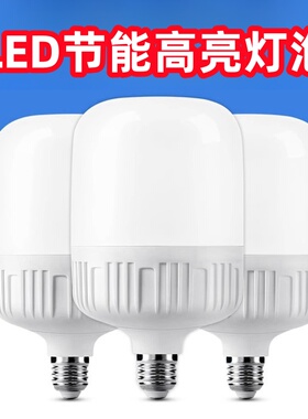 led灯泡节能灯家用大功率超高亮白黄暖光耐用e27螺口螺旋球泡照明