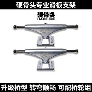 硬骨头专业滑板支架升级款进阶滑板配件桥轮组全国包邮
