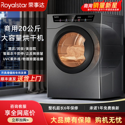 荣事达酒店民宿商用大型烘干机