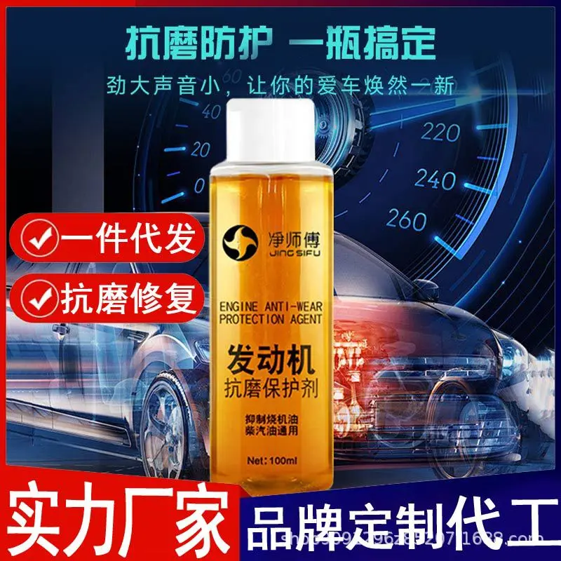 发动机抗磨剂保护剂降噪音防抖动防锈降噪治烧机油汽车耐磨修复