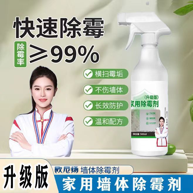 墙体除霉剂500ml家用白墙除霉剂木材卫生间瓷砖墙纸发霉清除剂