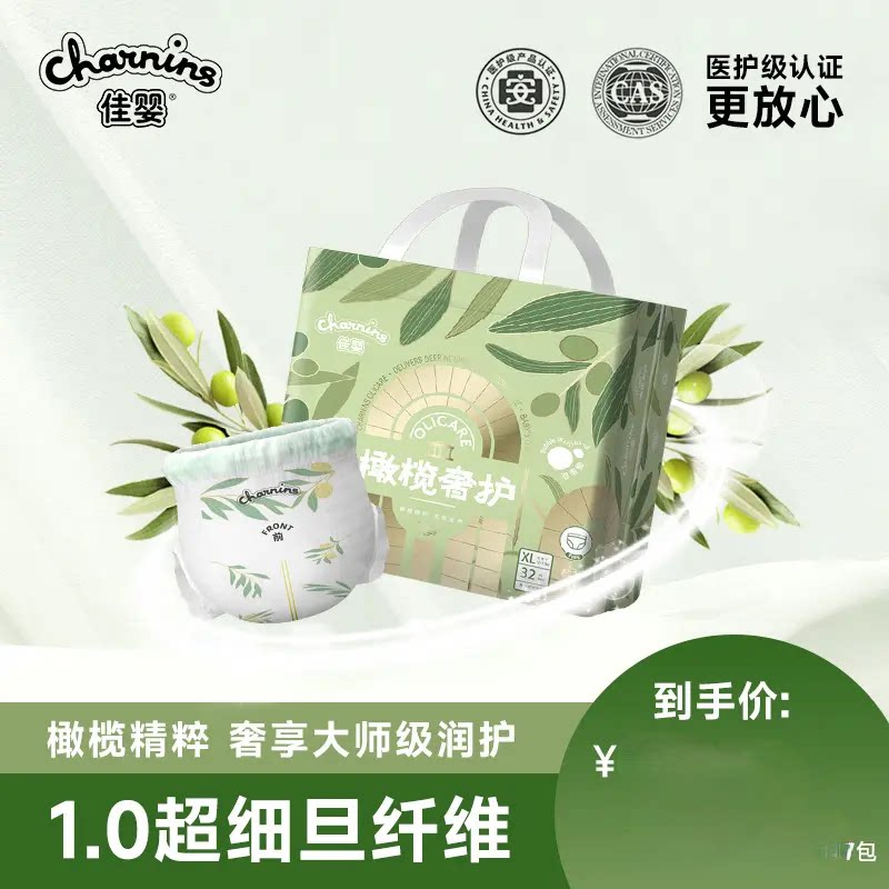 佳婴橄榄奢护亲肤柔软透气纸尿裤新生婴儿全包一体裤源头直销