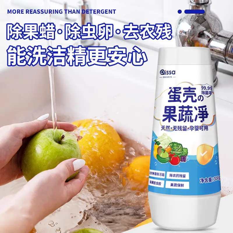 蛋壳果蔬净零果清洁粉洗水果孕妇母婴洗涤盐农药残留清洗剂