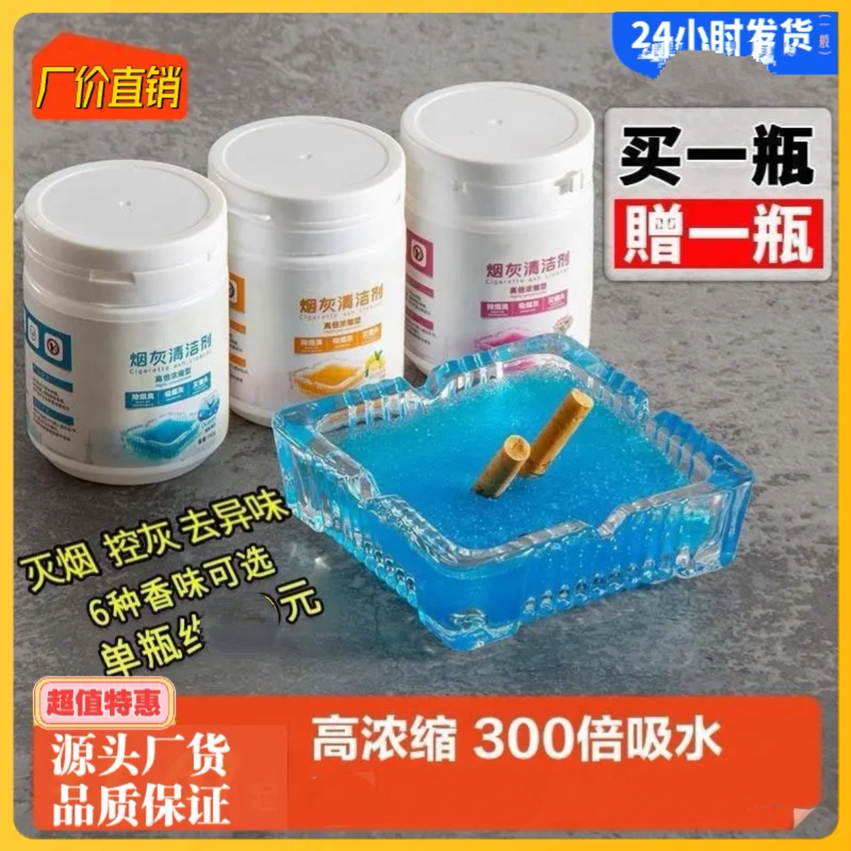 灭烟沙烟灰缸家用熄烟除烟异味清洁剂办公室环保防飞灰水凝沙香熏