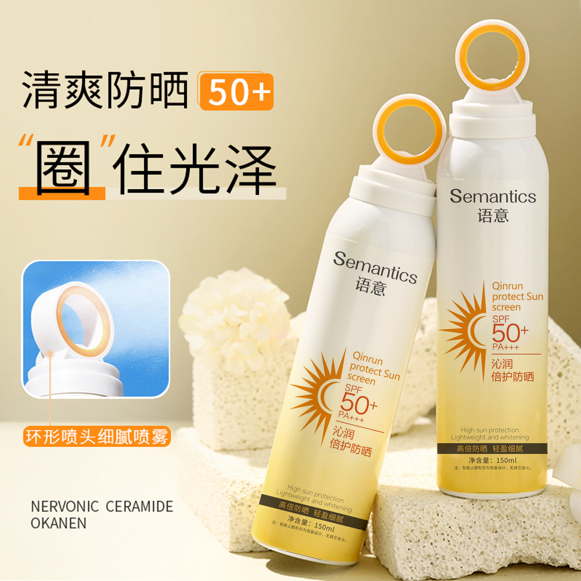 小光圈防晒喷雾SPF50+防紫外线不黏腻不搓泥隔离防晒喷雾2瓶装