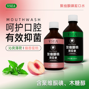 聚维酮碘漱口水抑菌医用级杀菌除口臭持久清新呵护口腔护齿