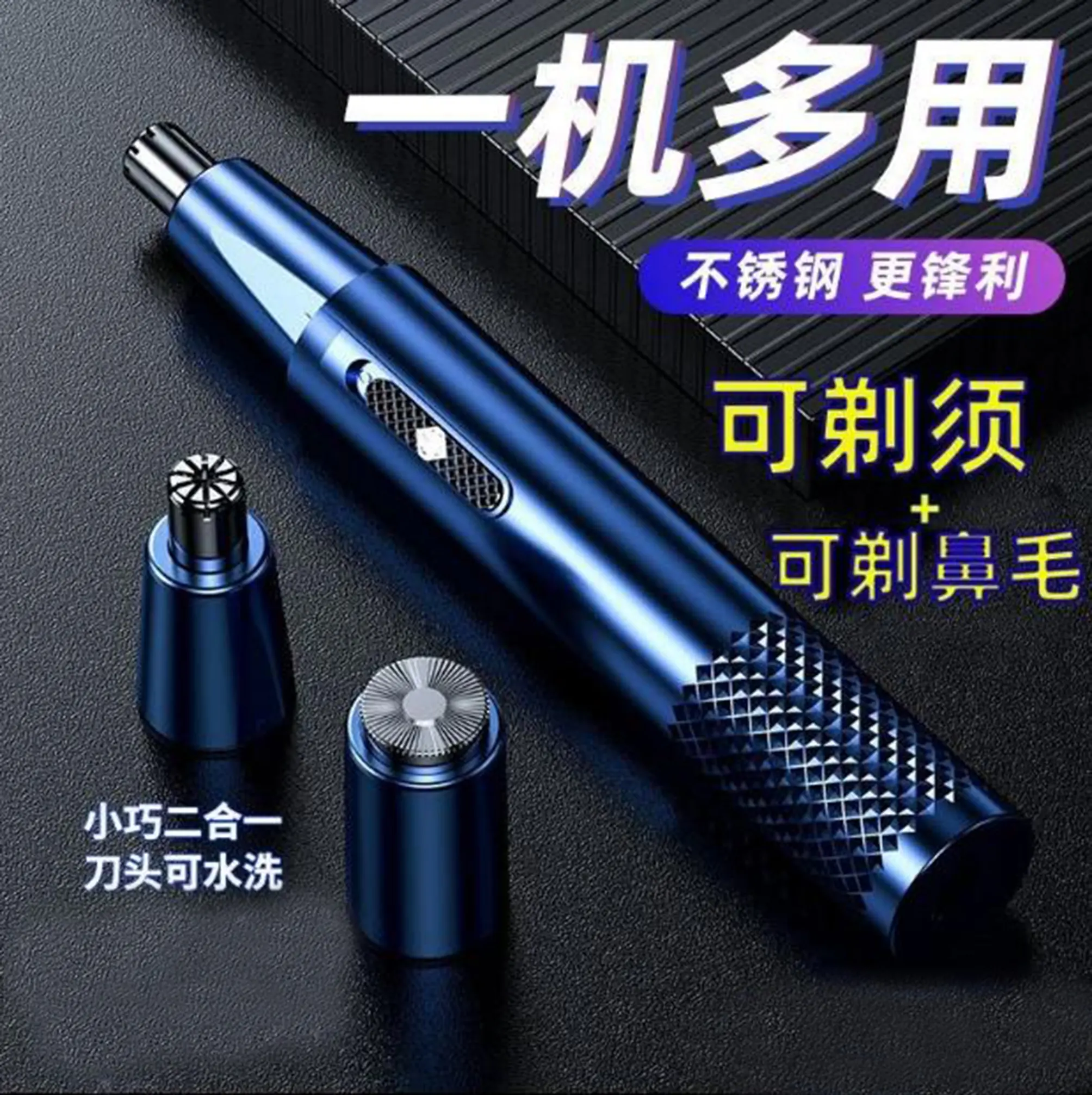 德国进口日本剃须刀鼻毛修剪器二合一男士剪鼻毛神器男电动剃刮修